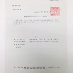 特定建設業許可証